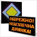 Светодиодные дорожные знаки переменной информации