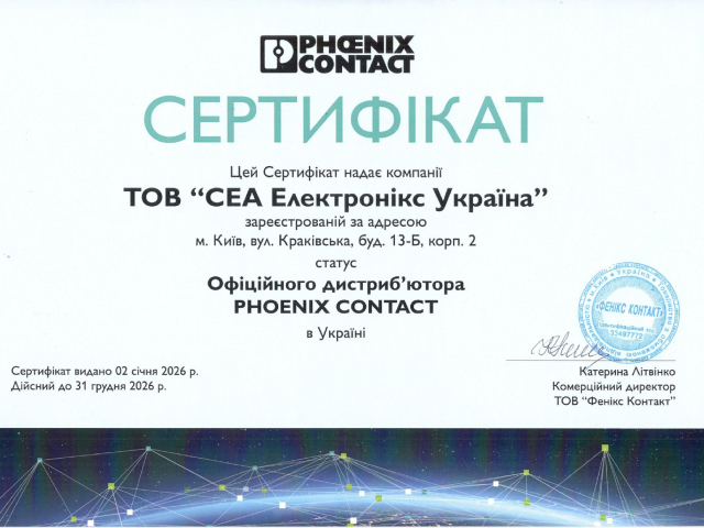 Компанія СЕА підтвердила статус офіційного дистриб’ютора Phoenix Contact в Україні