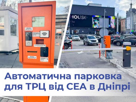 Компания СЭА выполнила второе обновление парковочной системы ТРЦ 