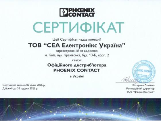 Компания СЭА подтвердила статус официального дистрибьютора Phoenix Contact в Украине