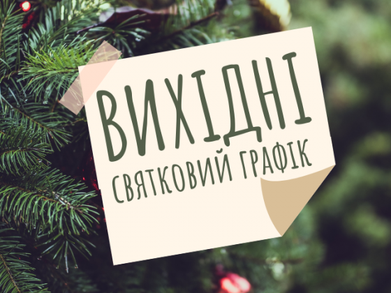 Вихідні в компанії СЕА