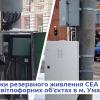 Блоки резервного питания СЭА на светофорных объектах в г. Умань
