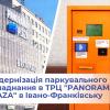 Модернизация парковочной системы для ТРЦ "PANORAMA PLAZA": внедрена бесконтактная оплата на выезде