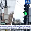 Расширение сети блоков резервного питания светофорных объектов в Чернигове
