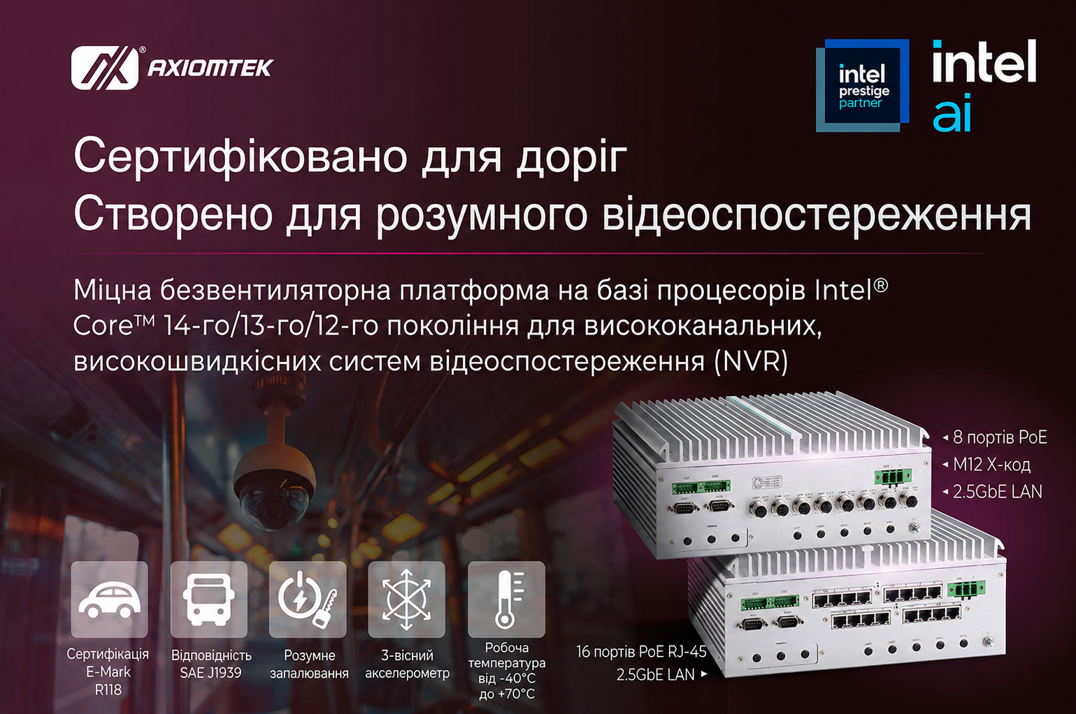 UST520 високопродуктивна автомобільна платформа NVR