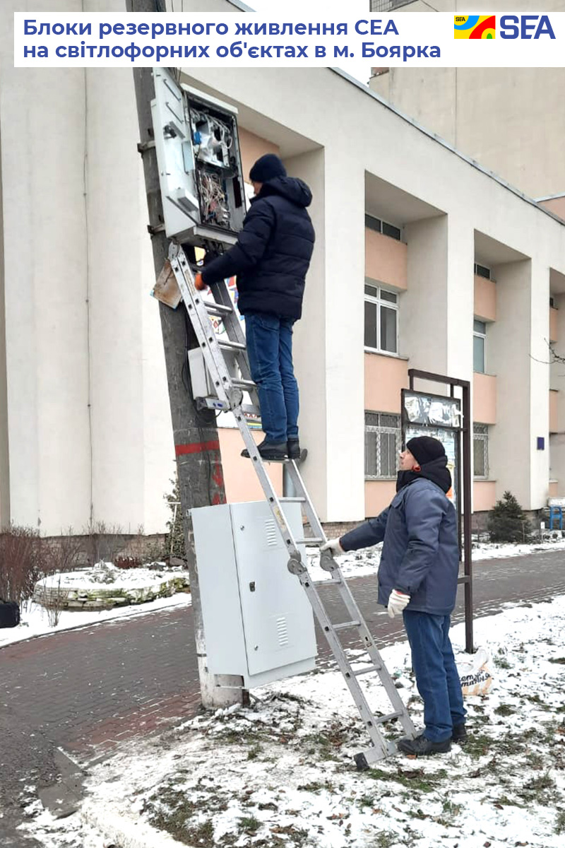 Блоки резервного питания СЭА на светофорных объектах в г. Боярка
