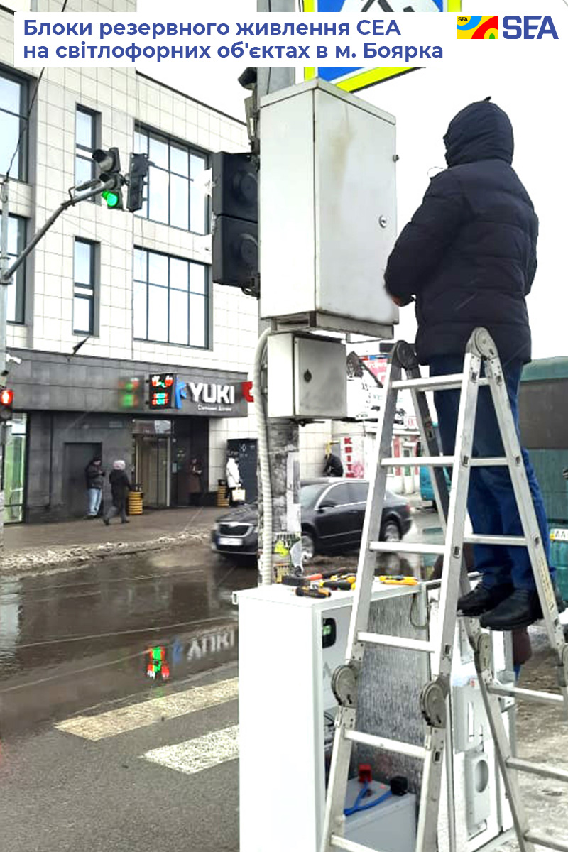 Блоки резервного питания СЭА на светофорных объектах в г. Боярка