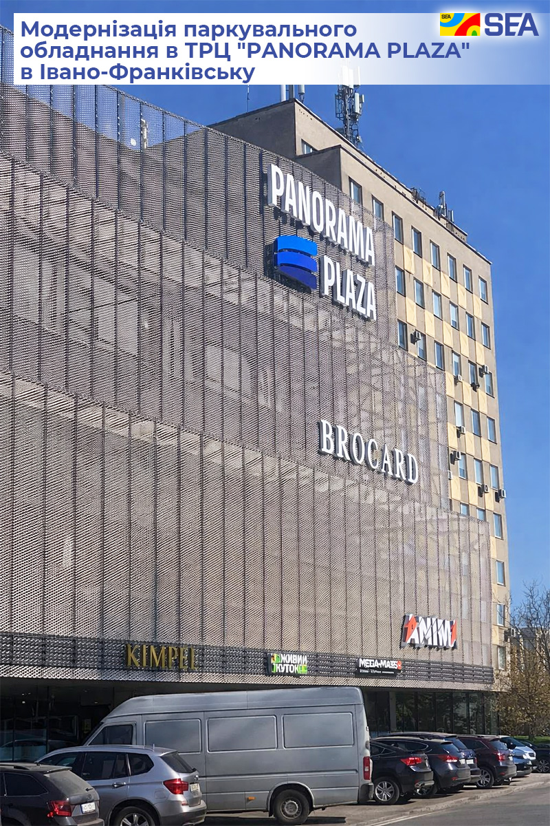 Модернізація паркувальної системи для ТРЦ “PANORAMA PLAZA”