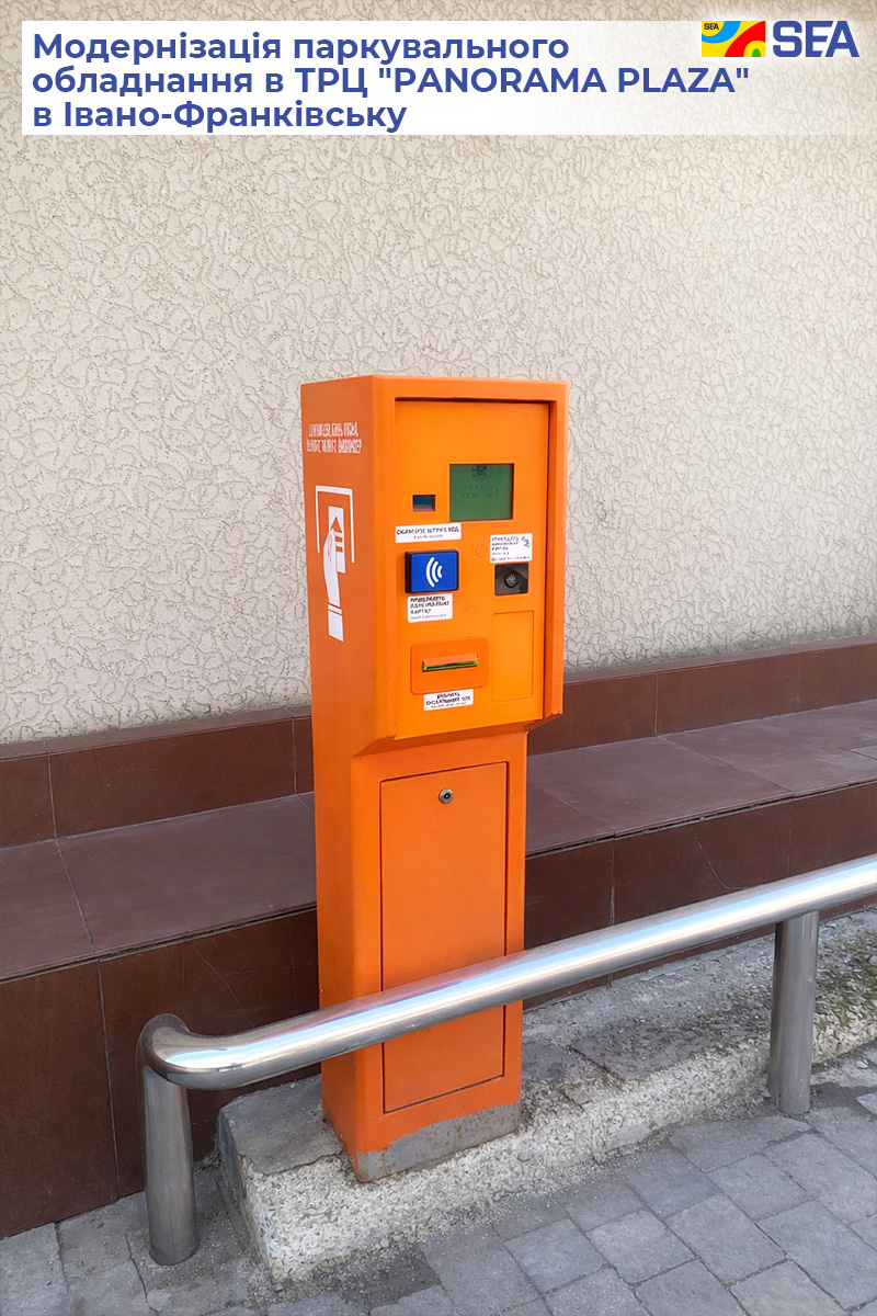 Модернізація паркувальної системи для ТРЦ “PANORAMA PLAZA”