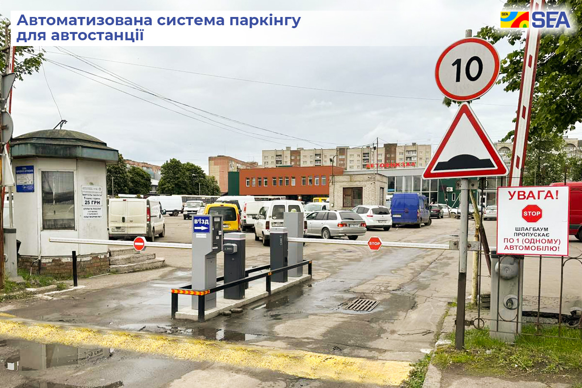автоматизована система паркінгу для автостанції вопас
