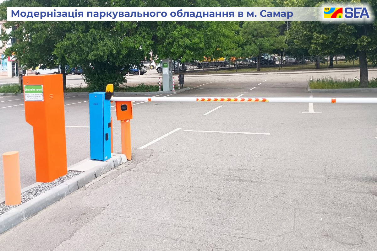 Модернизация парковочного оборудования в г. Самар