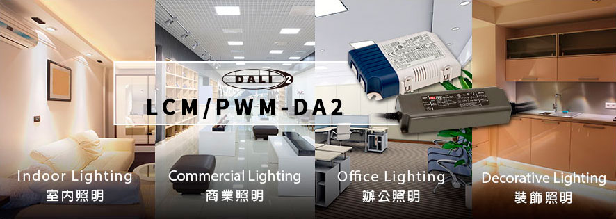 Пример использования драйверов светодиодов LCM-DA2 и PWM-DA2 с поддержкой DALI 2.0